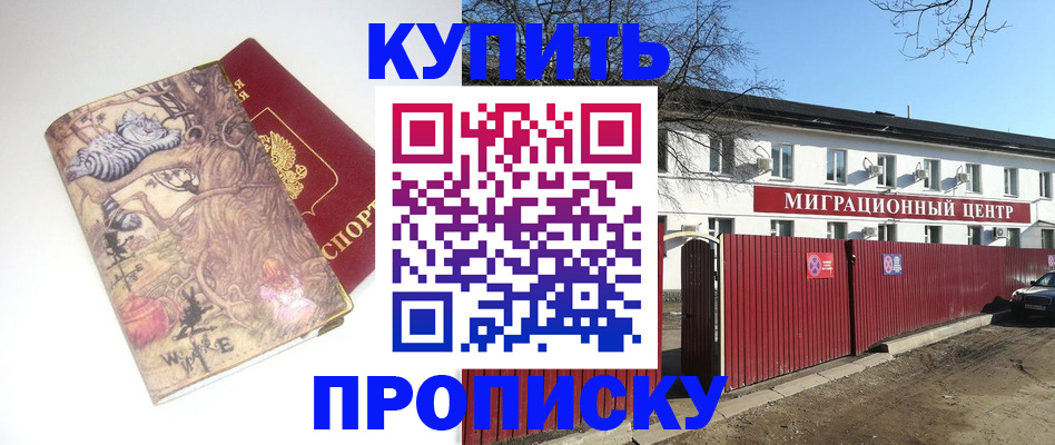 прописка от собственника в Заволжске