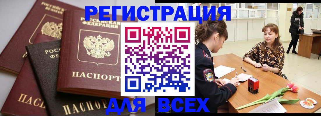 прописка 2025 в Заволжске
